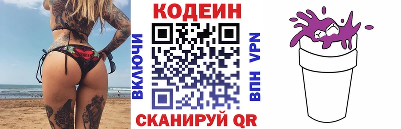 Кодеин напиток Lean (лин)  Купить закладки  Котово 